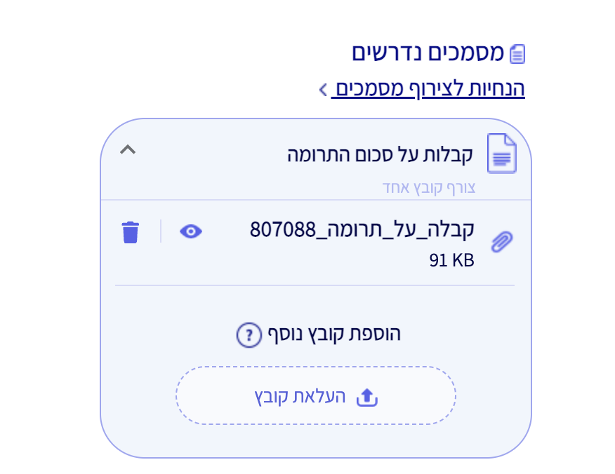 העלאת קבלות לאתר רשות המיסים